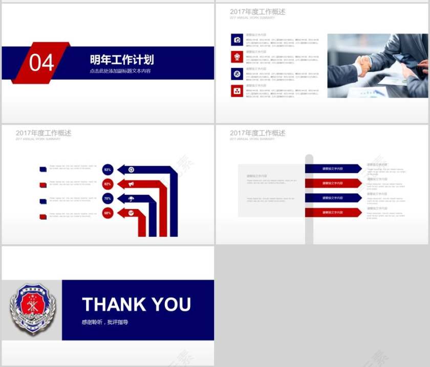 中国消防部队PPT消防安全PPT第4张