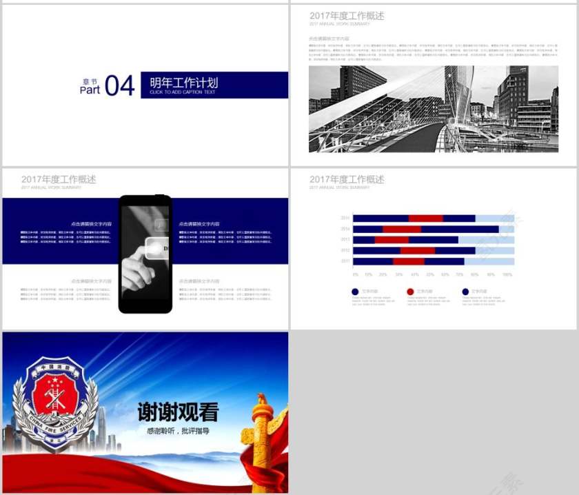 消防工作报告PPT消防安全PPT第4张