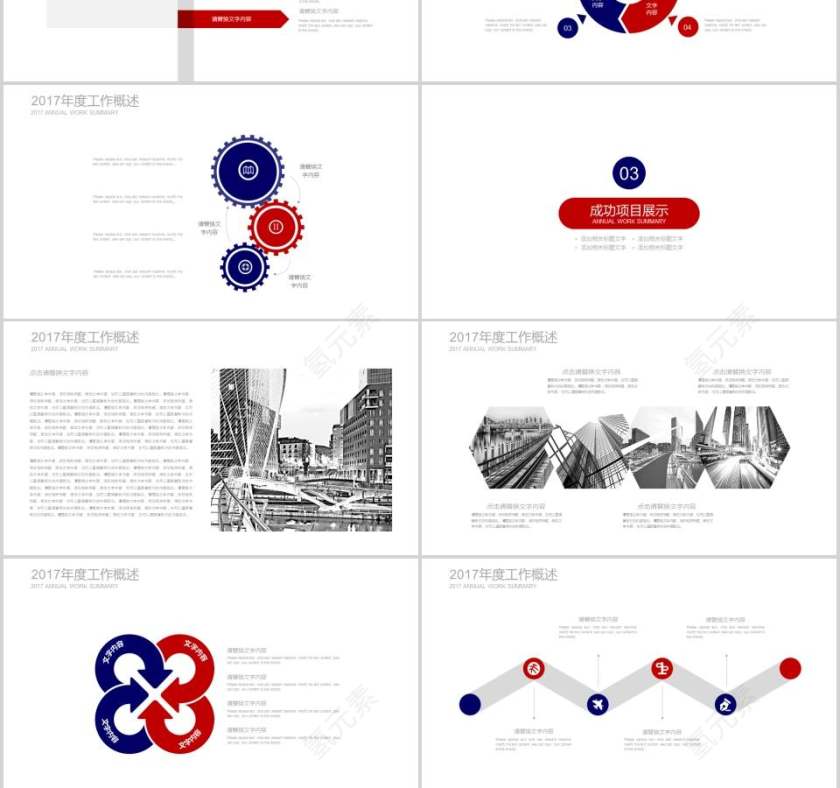 红蓝色中国消防工作报告PPT消防安全PPT第3张