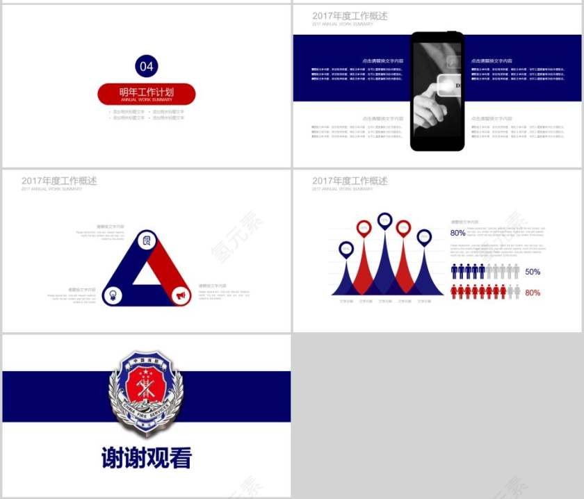 红蓝色中国消防工作报告PPT消防安全PPT第4张