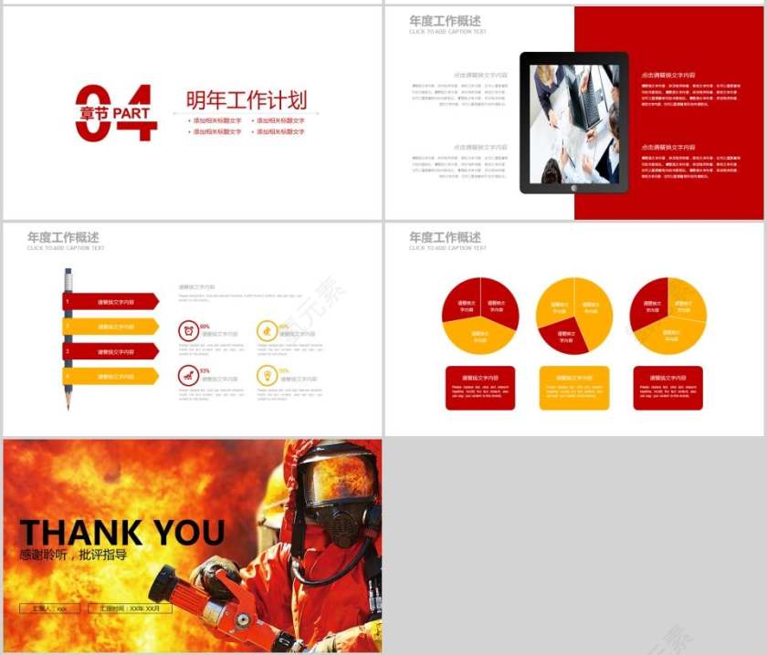 消防公安救火生命安全政府动态PPT模板消防安全PPT第4张