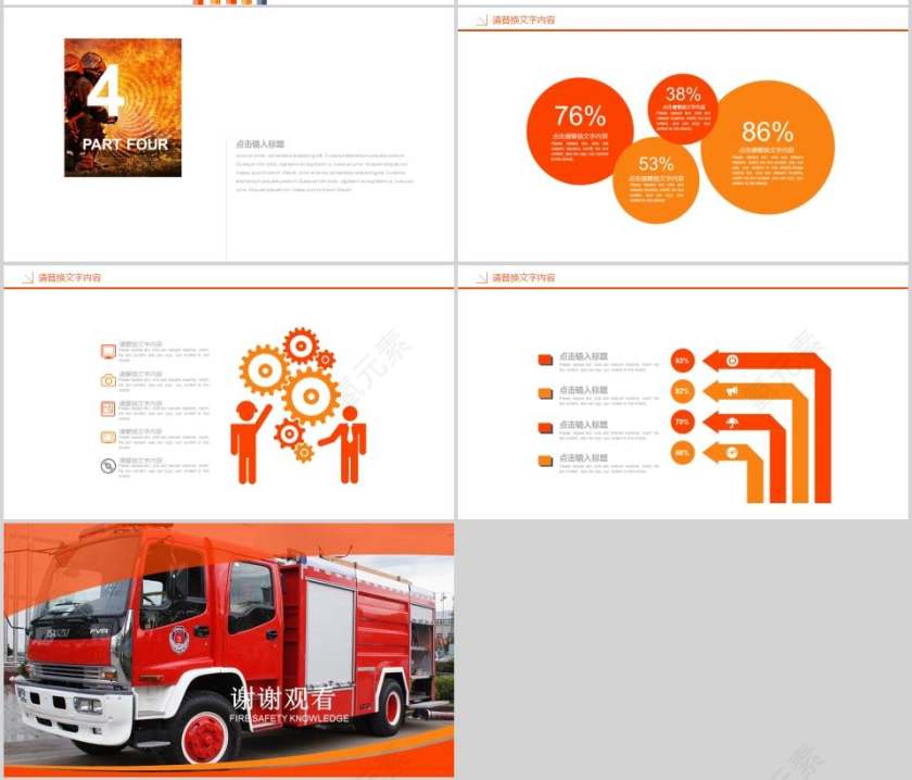 消防知识讲座PPT模板消防安全PPT第4张