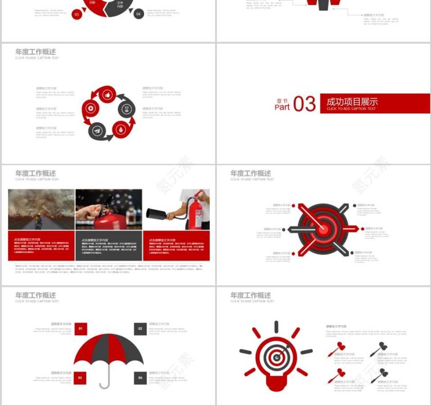 消防救火生命安全PPT消防安全PPT第3张