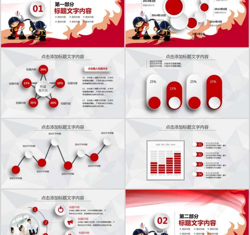 消防知识宣传策划书消防安全PPT第2张