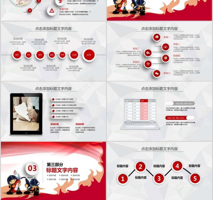 消防知识宣传策划书消防安全PPT第3张