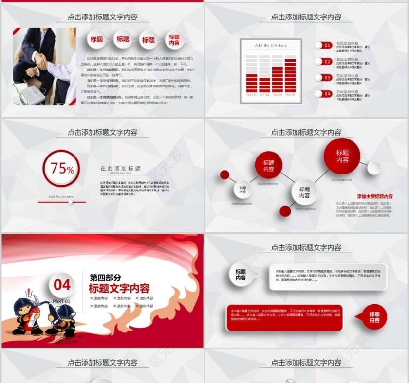 消防知识宣传策划书消防安全PPT第4张