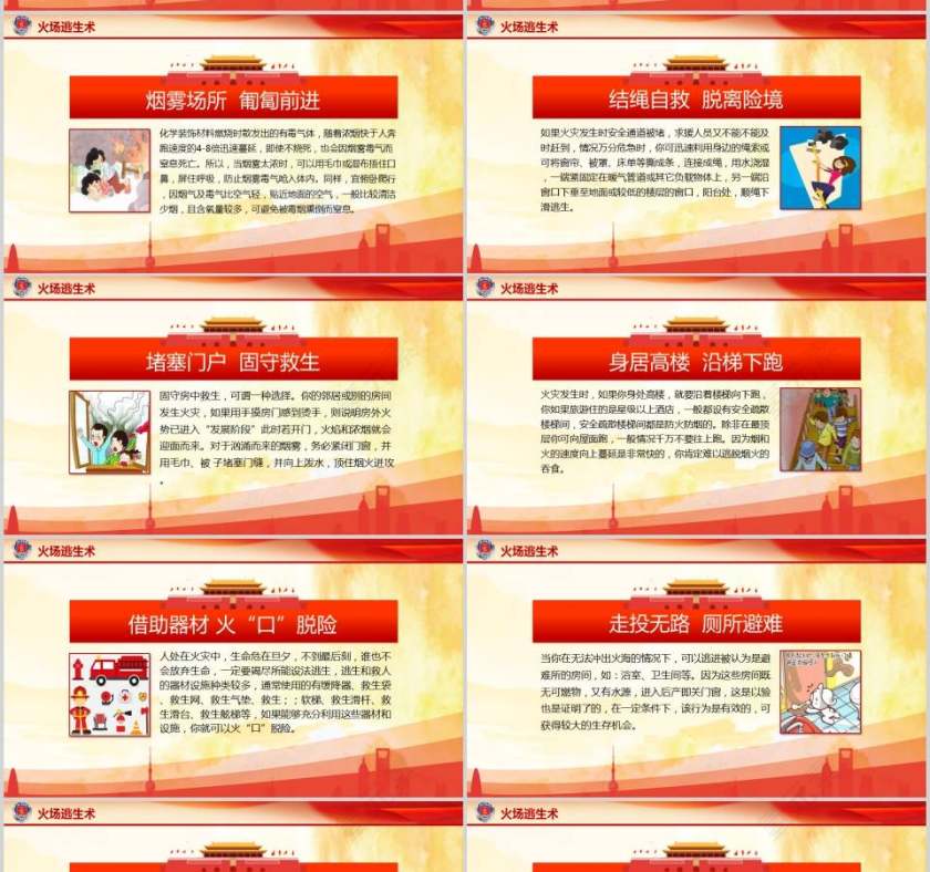 关注消防安全知识加强消防安全意识消防安全PPT 第7张