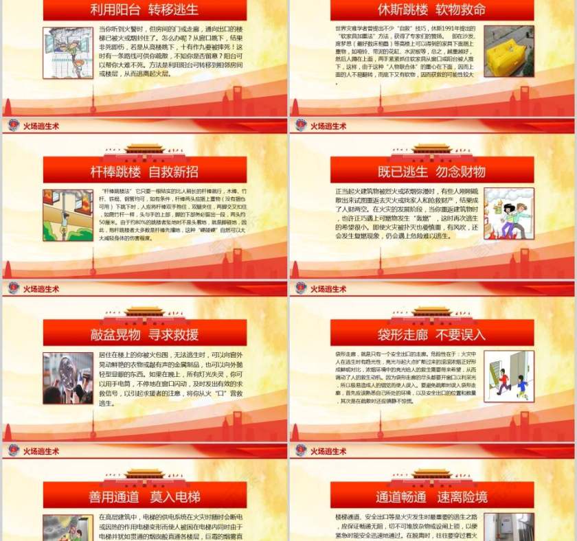 关注消防安全知识加强消防安全意识消防安全PPT 第8张