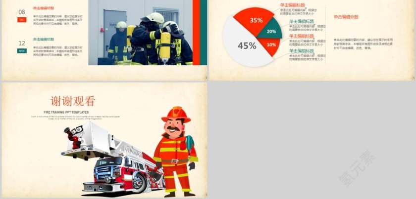 消防培训PPT模板消防安全PPT第5张