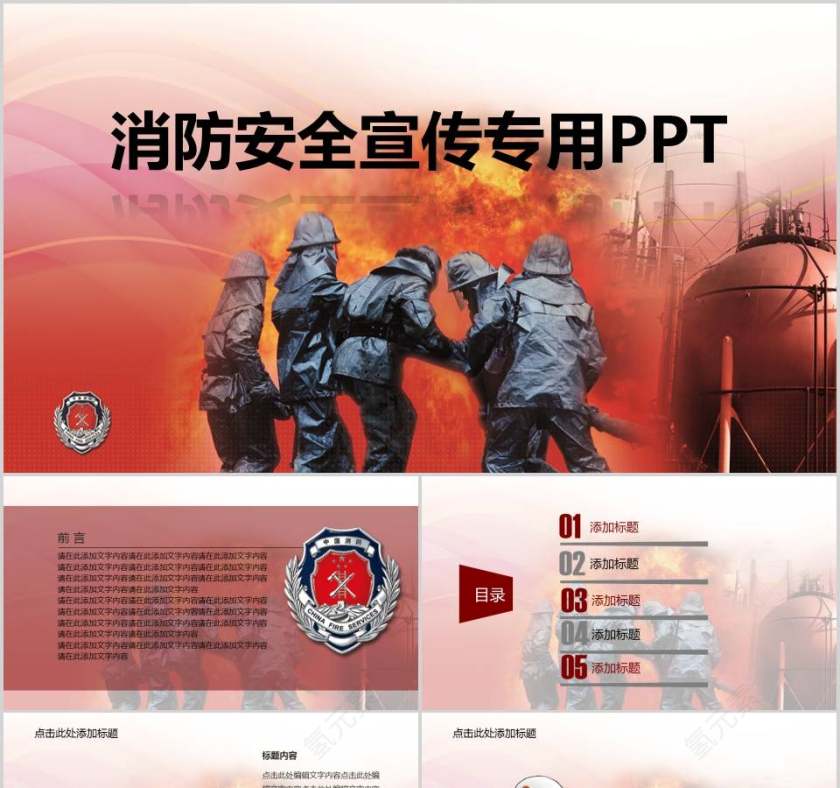 消防安全宣传专用PPT消防安全PPT 第1张