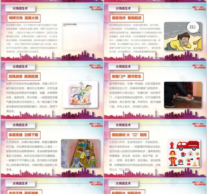 消防知识培训消防人人参与，平安全家受消防安全PPT第7张