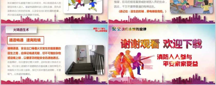 消防知识培训消防人人参与，平安全家受消防安全PPT第9张