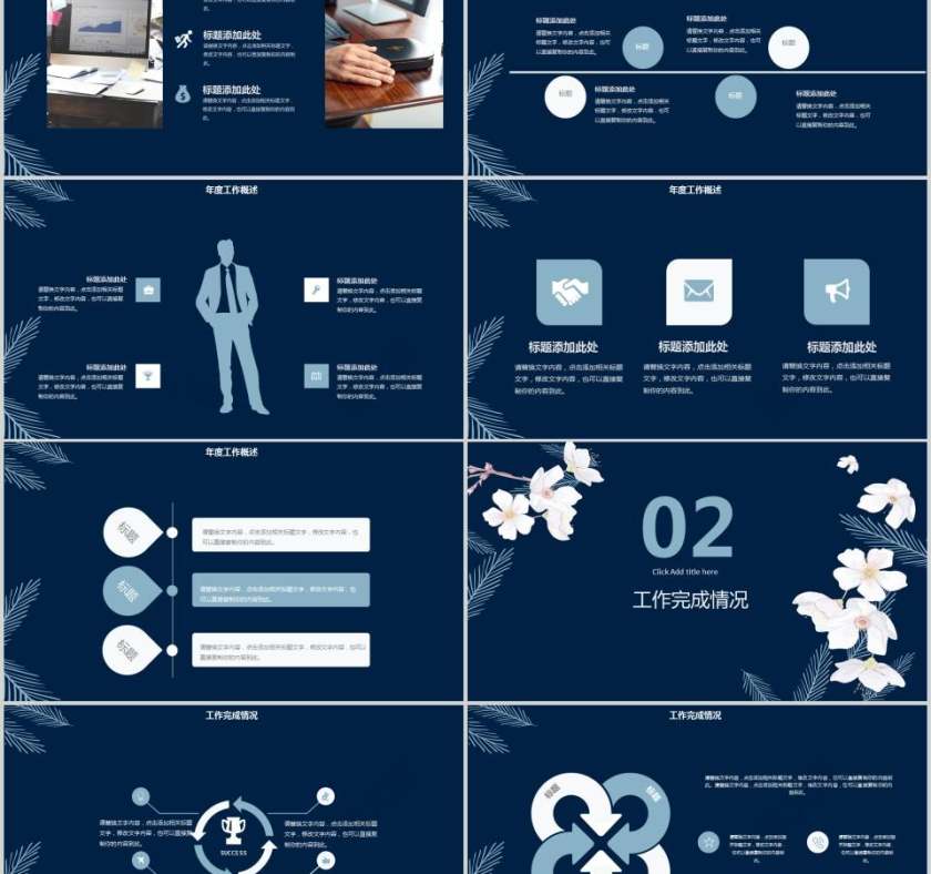 述职报告模板唯美花卉PPT第2张