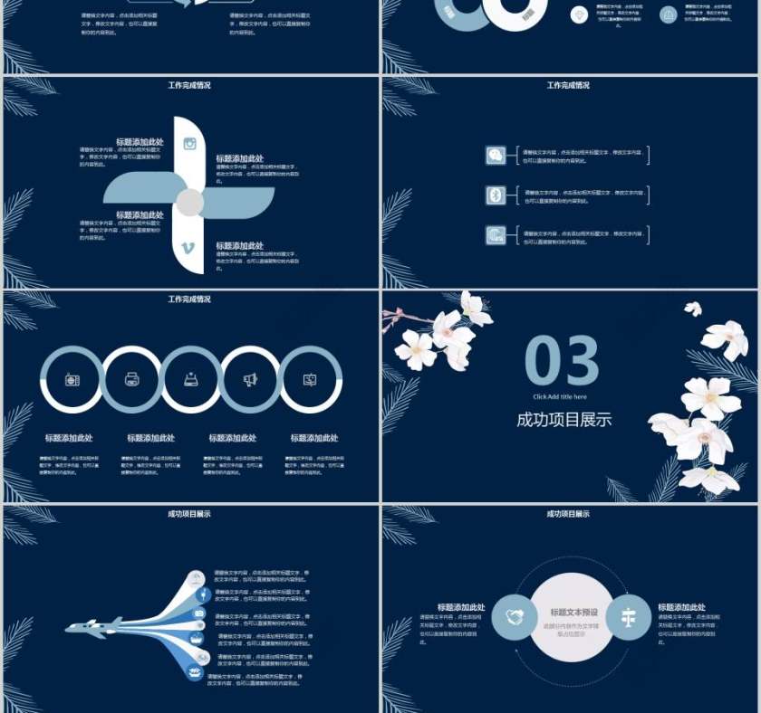 述职报告模板唯美花卉PPT第3张