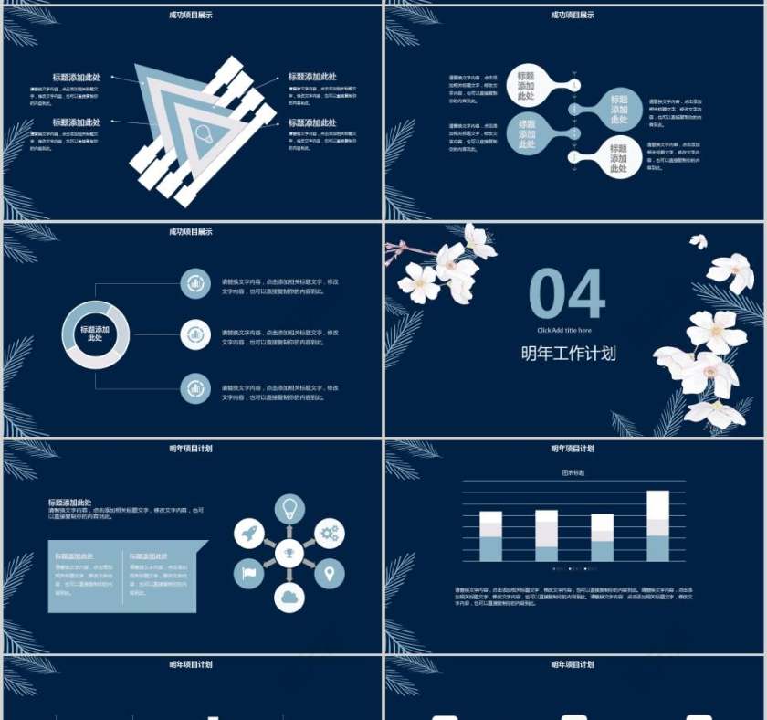 述职报告模板唯美花卉PPT第4张