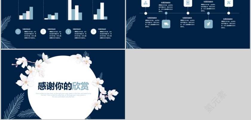 述职报告模板唯美花卉PPT第5张