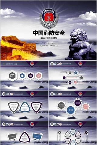 中国消防安全通用幻灯片模板消防安全PPT