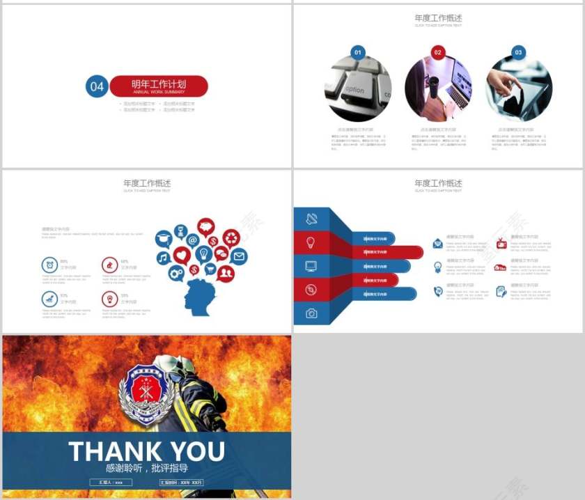 蓝红立体中国消防工作报告党政PPT模板消防安全PPT第4张