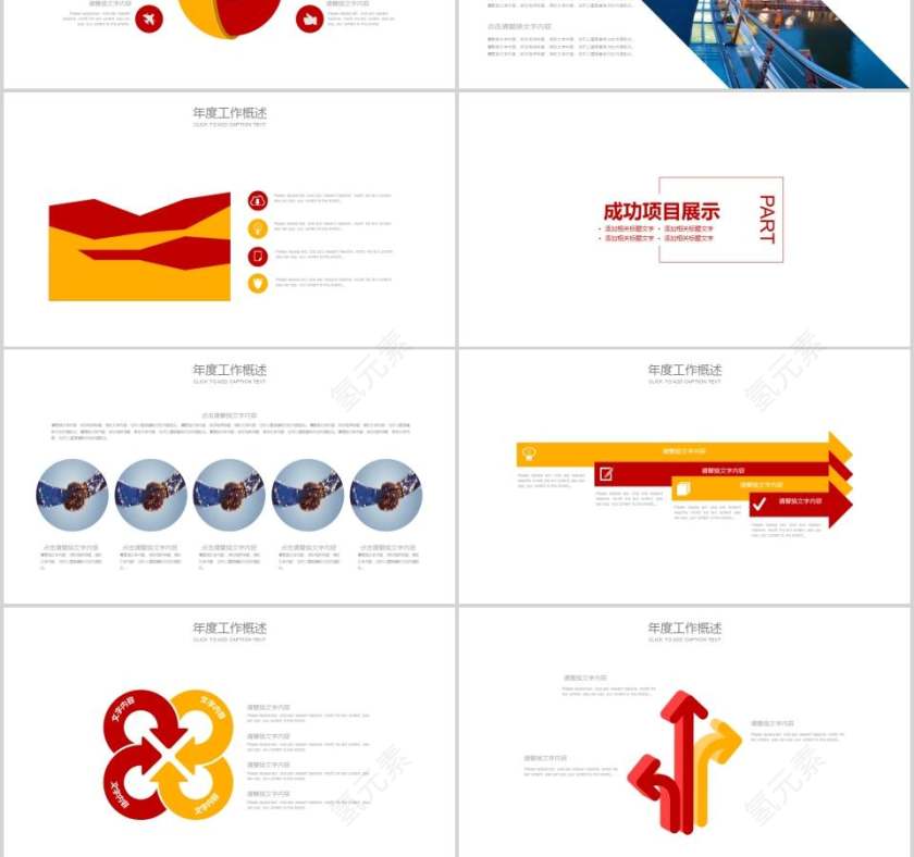 红色简约消防救火安全PPT消防安全PPT第3张