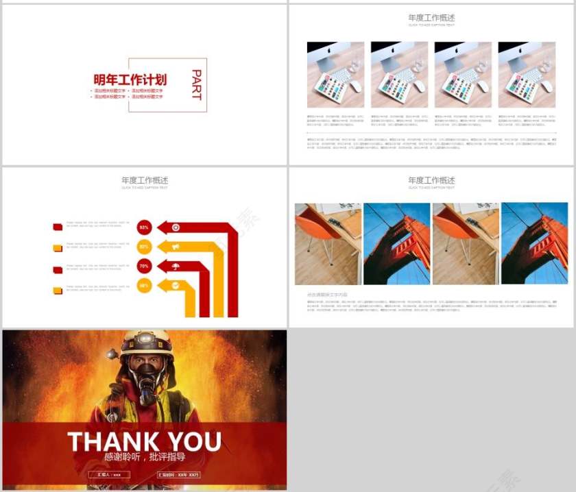 红色简约消防救火安全PPT消防安全PPT第4张