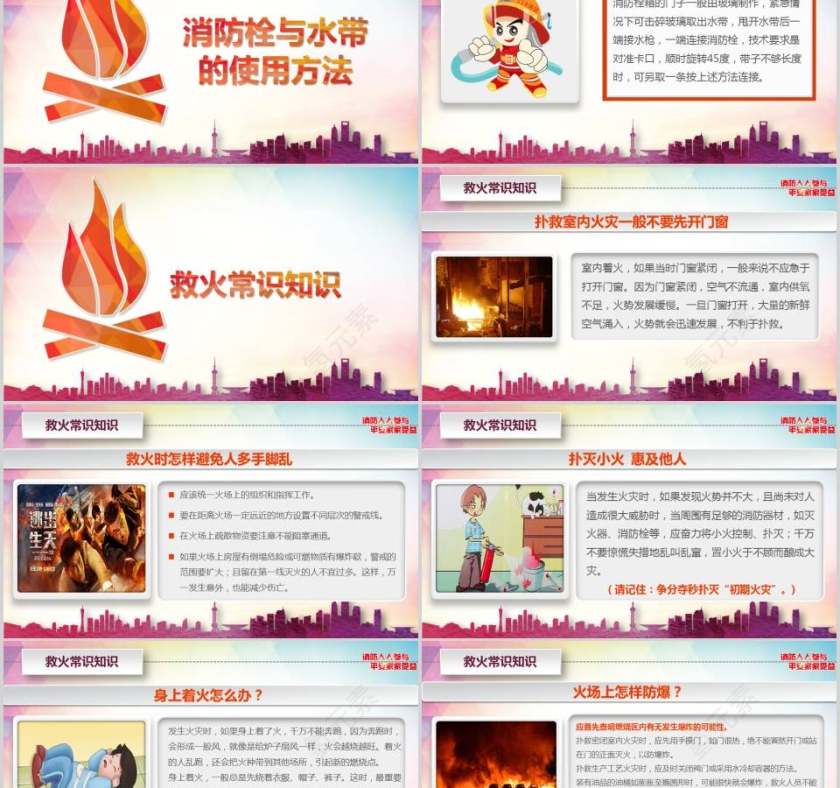 消防知识培训消防人人参与，平安全家受消防安全PPT第5张