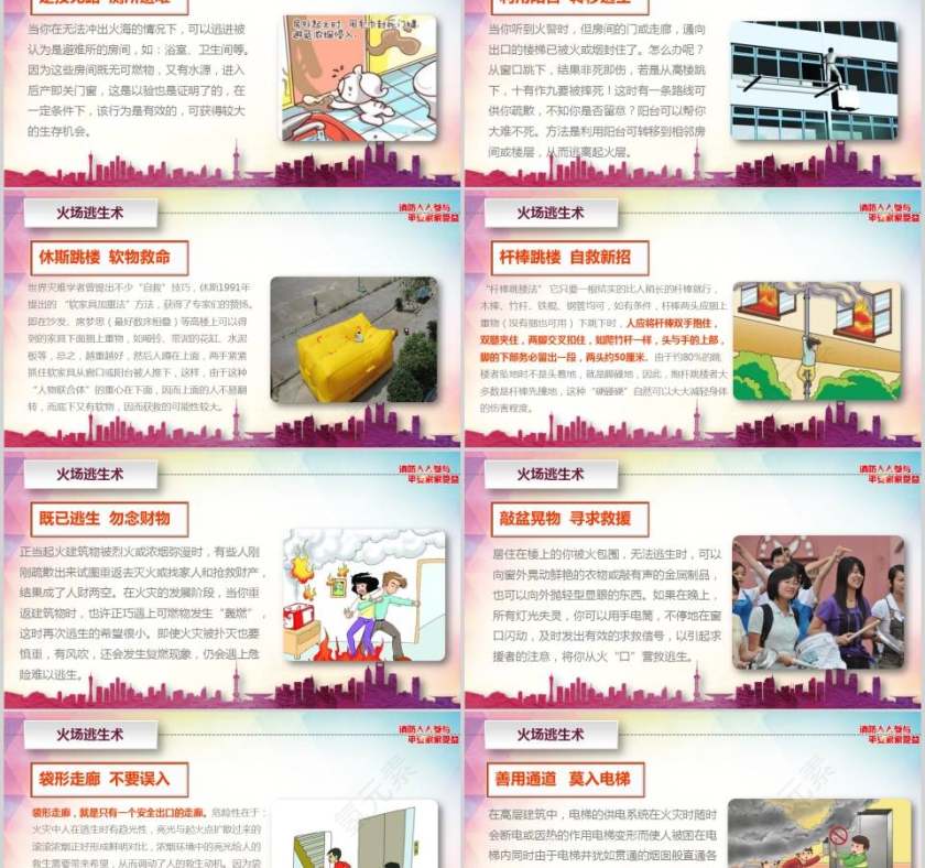 消防知识培训消防人人参与，平安全家受消防安全PPT第8张