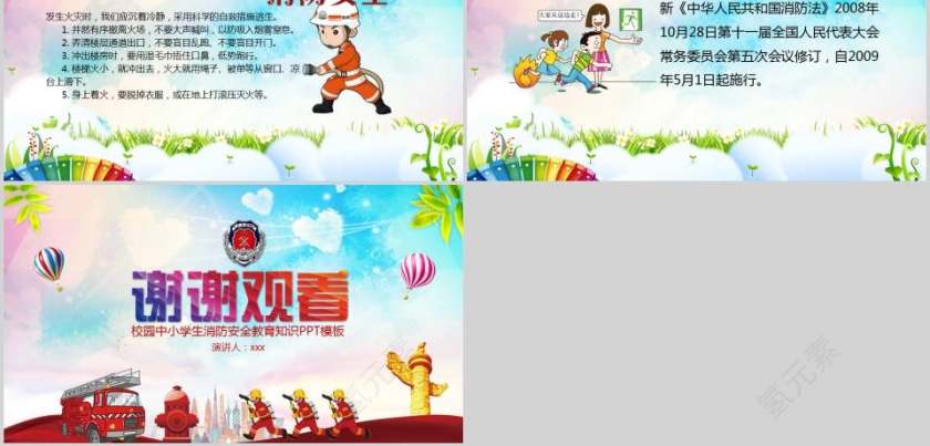 消防安全意识校园中小学生消防安全教育知识PPT模板消防安全PPT第5张