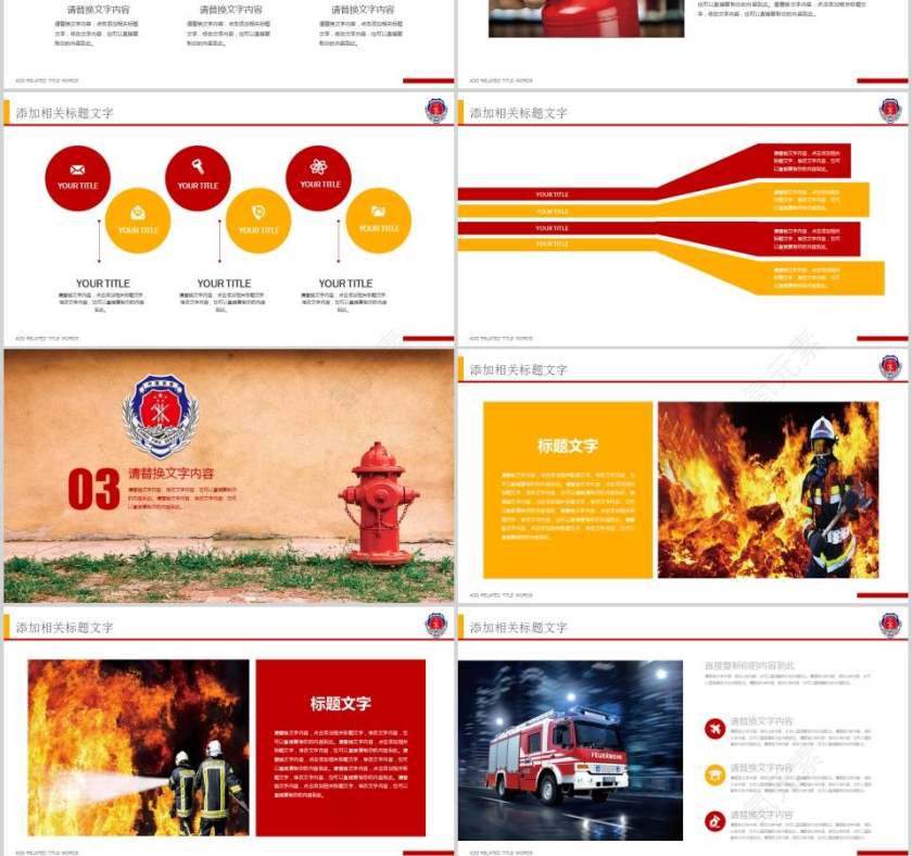 街道治理防火防盗消防安全PPT第3张