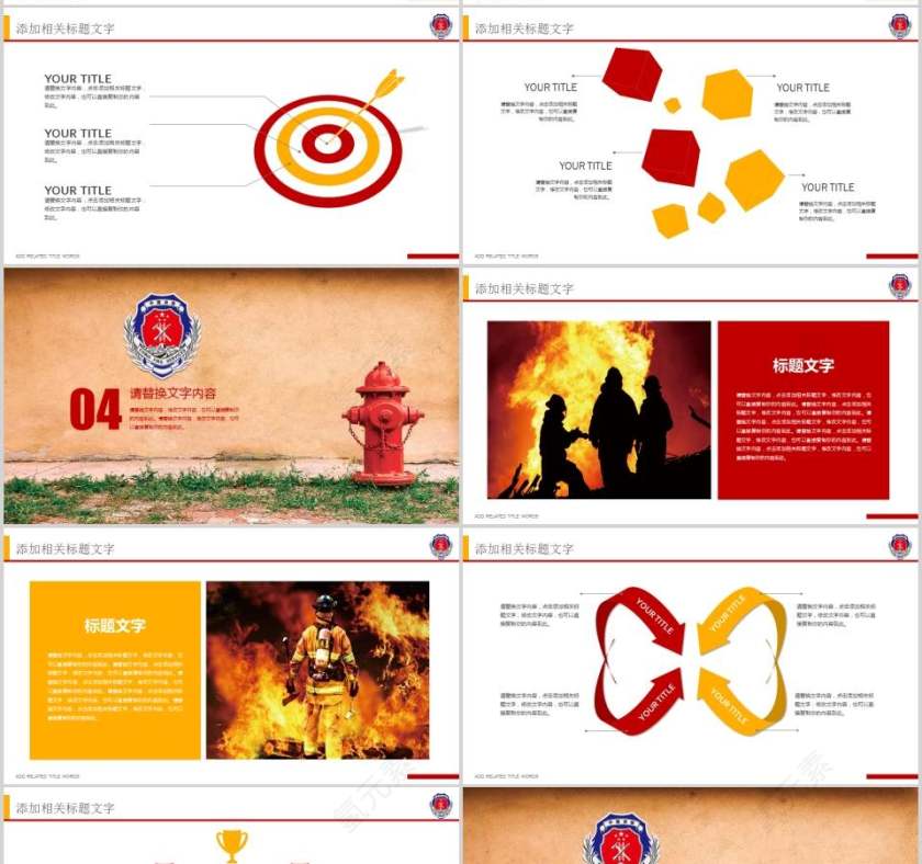 街道治理防火防盗消防安全PPT第4张