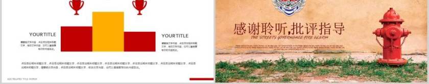 街道治理防火防盗消防安全PPT第5张