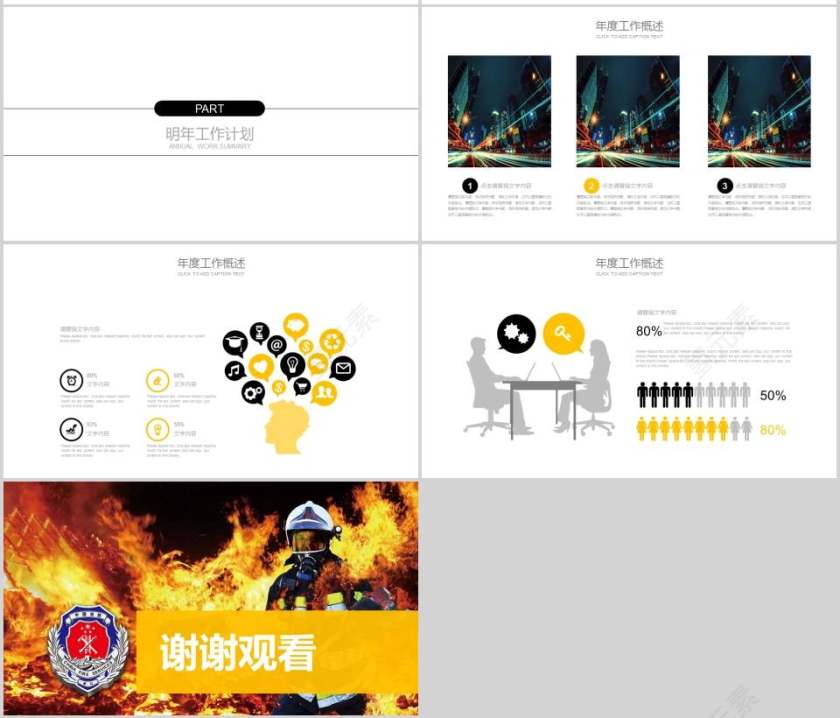 中国消防工作报告党政PPT消防安全PPT第4张