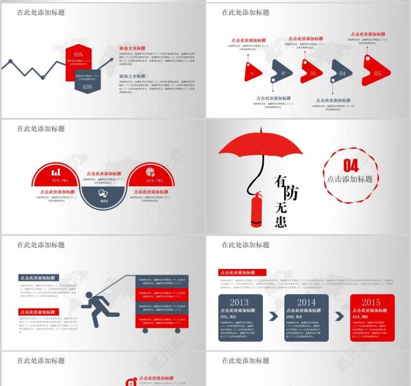消防安全防火会议宣传教育工作PPT消防安全PPT第4张