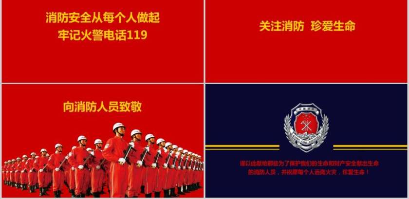 消防安全知识讲座消防安全PPT第8张