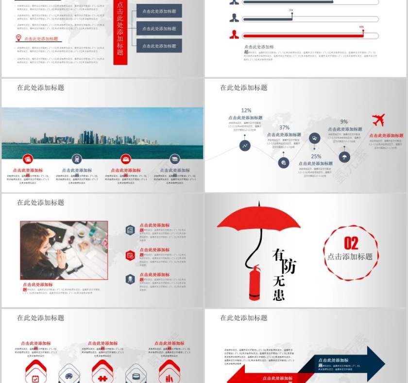 消防安全通用PPT模板消防安全PPT第2张