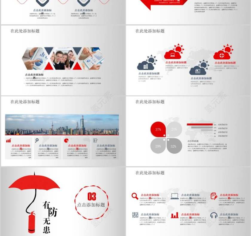 消防安全通用PPT模板消防安全PPT第3张