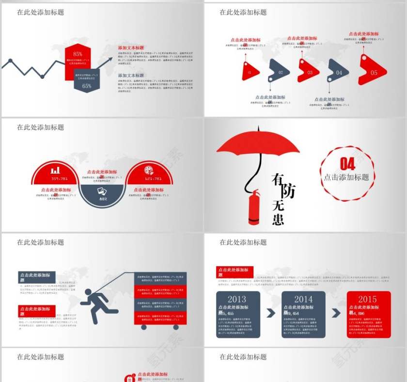 消防安全通用PPT模板消防安全PPT第4张