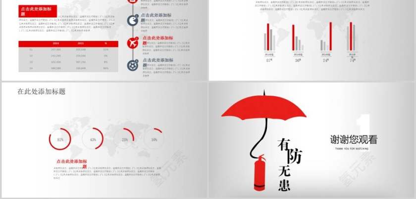 消防安全通用PPT模板消防安全PPT第5张