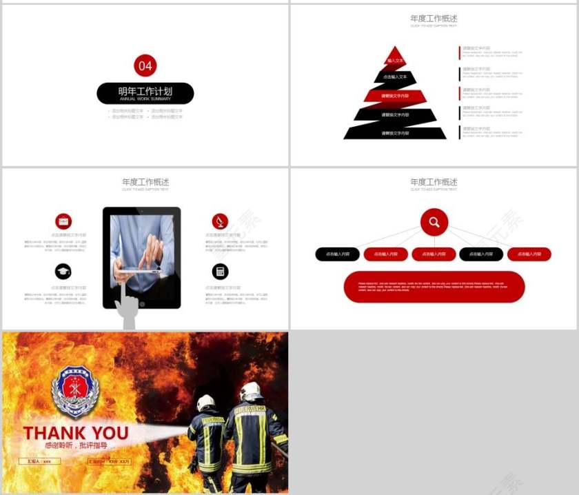 消防救火安全PPT消防安全PPT第4张