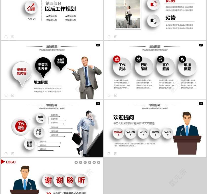 述职报告通用模板PPT第5张