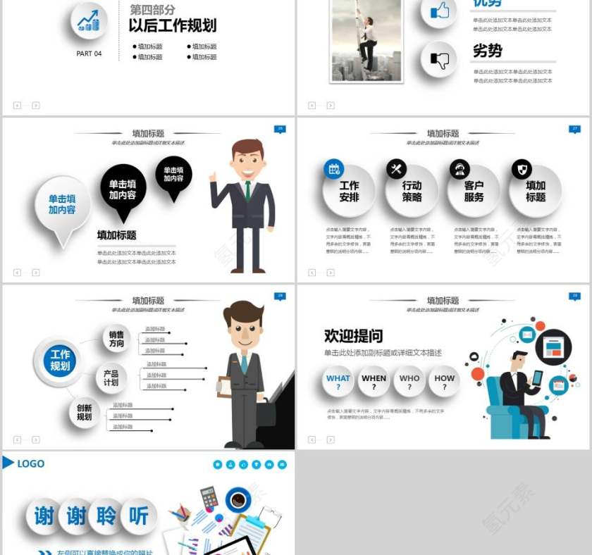 个人述职报告PPT模板第5张