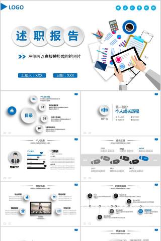 个人述职报告PPT模板