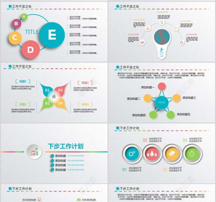 个人述职报告模板PPT第4张