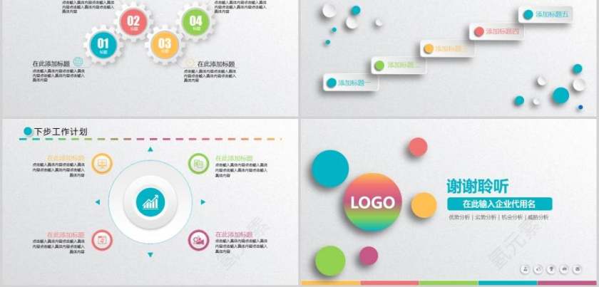 个人述职报告模板PPT第5张