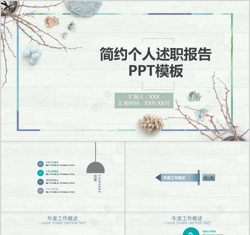 简约个人述职报告PPT模板第1张