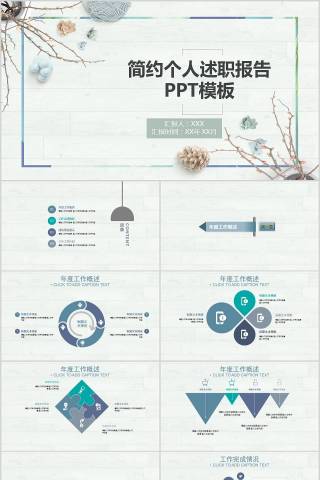 简约个人述职报告PPT模板