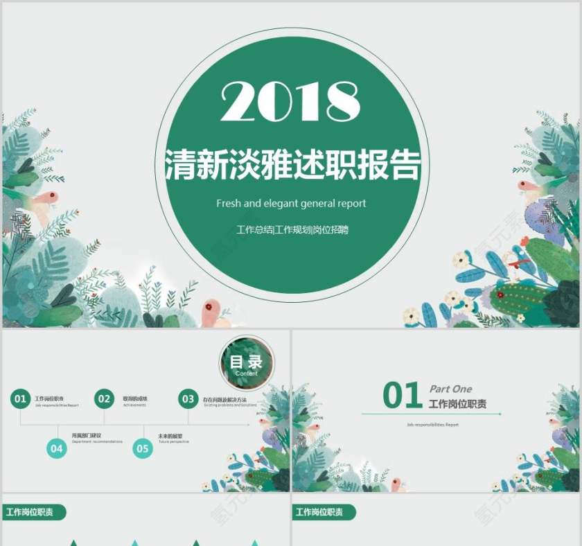 2018清新淡雅述职报告ppt第1张