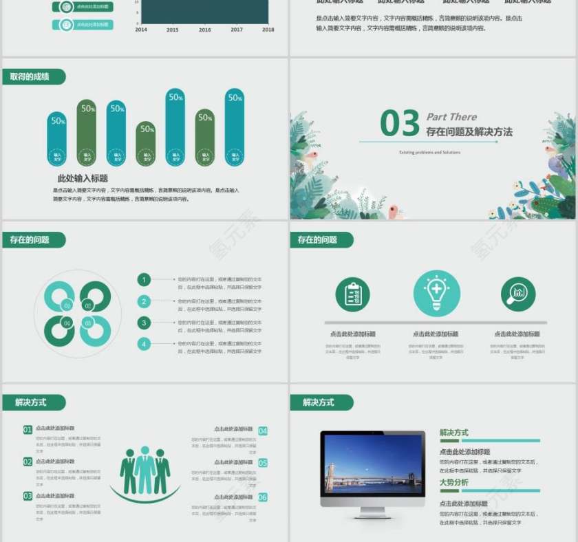 2018清新淡雅述职报告ppt第3张