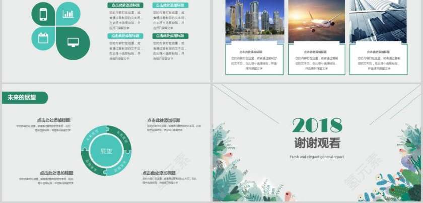 2018清新淡雅述职报告ppt第5张