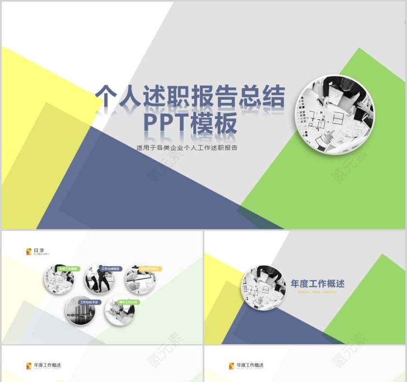 个人述职报告总结PPT模板第1张