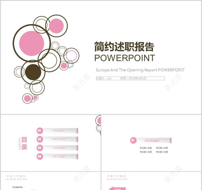 粉色简约述职报告POWERPOINT第1张